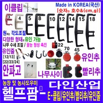헬프팜 이클립 안파고 나무사이 유인줄 빨리추, 유인추45호-1세트