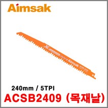 [아임삭] ACSB2409 컷소날 목공 컷쏘 톱날 240mm