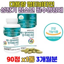 청소년 맞춤비타민 초유 홍삼농축액 결명자 분말 골다공증 감소 도움 나이아신 과일채소 분말 15종 필수영양제 맞춤영양제 GMP인증 주니어비타민 비타민비군 프리미엄 건강보조식품