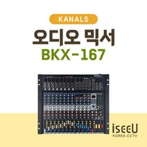 카날스 BKX-167 18채널 오디오 믹서 랙타입