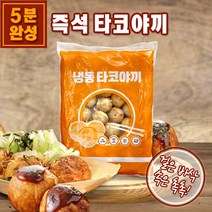 냉동 타코야끼 1kg 3봉, 단품
