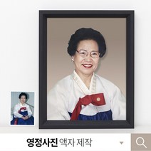 영정사진 옛날사진복원 액자 제작, 블랙