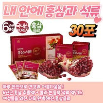 6년근 홍삼 석류 30포 프리미엄선물 간편섭취 비타민C1 활력선물 패키지선물 고함량 사포닌 합리적인가격 피로개선 답레품추천 거래처선물 명절선물 부모님선물 50대 60대 70대