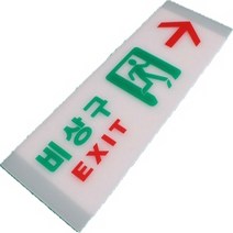 비상대피로 문 계단 비상구유도등 표시판 일반 가로, 형광 가로 오른쪽