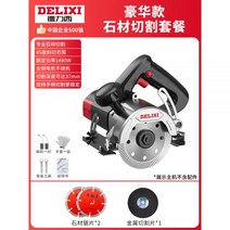 등대기톱 만능톱 미니원형톱 패스툴 Delixi 대리석 기계 고출력 슬로팅 커팅 머신 휴대용 소형 다기능 전기 톱 목공 타일 스톤, 럭셔리 모델 + 석재 절단 그룹