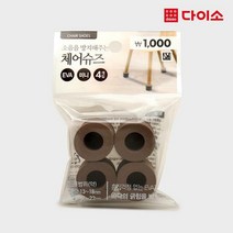 [다이소]체어슈즈미니(4입)_진브라운-58346