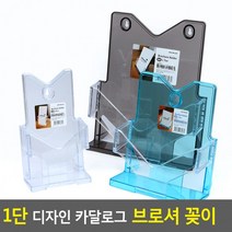 1단 디자인 카달로그 브로셔 꽂이 카달로그꽂이 아크릴꽂이 테이블스탠드 행사안내판 쇼케이스, A6-파랑