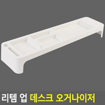 리템 업 데스크 오거나이저 다크그레이 책상수납함 책상정리함 사무실책상꾸미기소품 책상꾸미기 오거나이저, 화이트