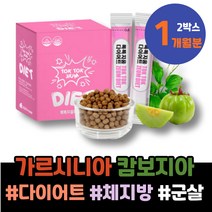 남녀 온가족 약국 100일 여성 1주년선물 2주 세로토닌 다이어트식품 가르시아나 1달 10일 선생님선물 고삼 체지방빼기 청소년 가을 다리알빼기 내장지방감소 내장지방빼는법