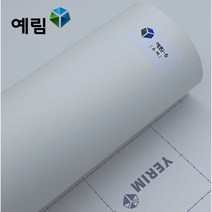 예림 인테리어필름 무광단색시트지, 예림6 유백