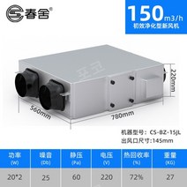 공기순환기 전열 교환기 미세먼지 자동 환기 배기팬 저소음, 전체 열 초기 효과 150 풍량