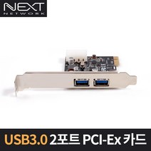 NEXT-212U3 PCI-E USB3.0 PCI-EX 확장카드