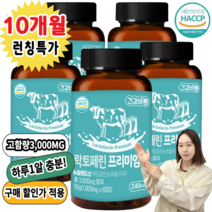 락토페린 뉴질랜드산 고함유 300정, 1개