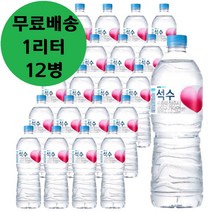 하이트 진로 석수 1L x 24병 먹는샘물 생수 물 1리터 1000mL