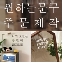 뮤즈 주문제작 카페 매장 유리창 글자 레터링 컷팅 스티커, 흰색