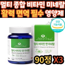 멀티 비타민 14종 미네랄 10종 종합 영양제 90정 칼슘 판토텐산 아연 셀레늄 비오틴 건강 기능 식품 면역 활력 도움 영양제 남자 여자 남성 여성 40대 50대 60대 70대