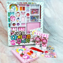나만의 다이어리 꾸미기-DIY 만들기 미술놀이, 단품