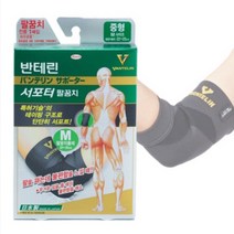 바른유통 반테린코와 서포터 압박용밴드 최신상모음, 반테린코와 서포터팔꿈치검정(M)