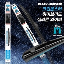 뉴체어맨 W 와이퍼 크린몬스터 와이퍼 하이브리드 실리콘와이퍼 자동차와이퍼, B7타입