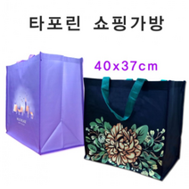 타포린가방 40x36cm 장바구니 나들이백 피크닉백 여행용가방 인쇄가능 숄더백 판촉 홍보 선물, 네이비