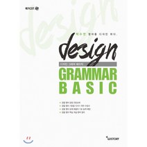 박수연의 Design 그래머 베이직, 위스토리(구CEM)
