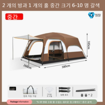 MAY SHOP 방 2 개 텐트 원터치 방수텐트 캠핑텐트 2인용텐트 차양을 달다 방수 자외선 차단 모기 방제 방 두 칸에 텐트 한 칸., 중간 반 밀폐형 6-10 갈색