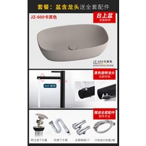 독일 고급 지상 세면대 단일 세면대 발코니 세면대 타원형 세라믹 세면대 무광택 카키색, 단일사이즈, JZ-600 카키 + 블랙 회전수전 패키지