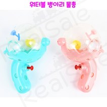 리얼세일(Realsale) 워터볼 병아리 물총/병아리 물총/동그란 물총/애니멀물총, 1개