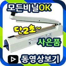 2초접착 러브러실링기 비닐접착기 모든비닐실링 핸드실러 한약포장 열실링기 밀봉기 은박비닐포장 부직포포장, 5.SK310-5mm