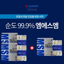 고관절통증원인 우리엠에스엠 유황효능 무릎관절 무릎 펼때 통증 구부릴때 엔에스엠 허리 다리 관절 연골 뼈 조직 마모 통증 순도 99.9% 천연MSM 계단 등산 오를때 내려올때, 2+1(4개월분), 4개