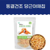 강아지동결건조야채 베지칩스 과일 강아지야채칩 당근, 얌얌칩동결야채믹스당근