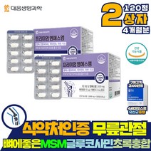 뼈마디통증 영양제 중장년 MSM 손가락 발가락 무릎 통증 감소 엠에스엠 식약처인증 임산부 엄마 중년 노인 어깨 팔꿈치 엘보우 인대 초록입홍합 뼈 관절 건강 비타민D NAG 골프 엘보