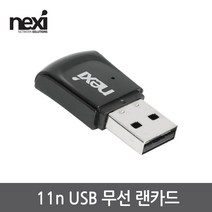 NEXI 넥시 NX1129 N타입 USB 무선랜카드 NX-300N 랜카드-데스크탑용, 선택없음