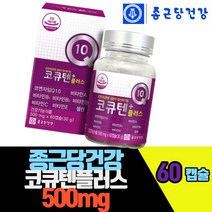 종근당건강 코큐텐플러스500mg 60캡슐