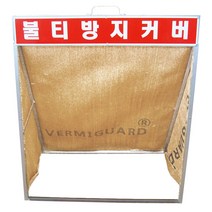 화인/불꽃방지커버 버미가드 600x400x695mm 불티커버 불티방지포