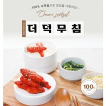속초 중앙시장 할매젓갈 식감좋은 명품 더덕무침 300g