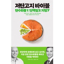 저탄고지 바이블, 사람의집, 단품