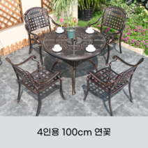 메슬리 철제 테이블 의자 세트 수영장 카페 가든 테라스 정원 베란다 발코니 휴향, 4인용 100cm 연꽃