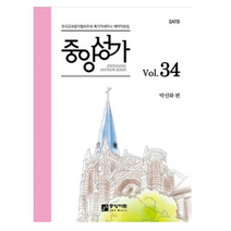 밀크북 중앙성가 34집, 도서