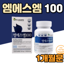먹는 황 유황 유기황 엔에스엔 엠에스엠 디메틸설폰 100% 먹는유황 먹는황 식용유황 msn nsm 디메틸설폰 관절 연골 건강 도움 영양제