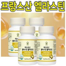 프리미엄 데스모신 엘라스틴 히알루론산 저분자 피쉬 어류 어린 콜라겐 60정 4통