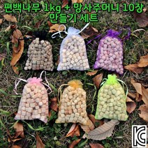 국산 편백나무 피톤치드 방향제 만들기 1kg+주머니10장 천연 탈취제 새집 새차 냄새제거, 편백나무1kg - 컬러랜덤 향주머니 10장