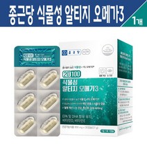 종근당 20100 식물성 알티지 오메가3 비타민D rTG 오메가 EPA DHA 미세조류 추출 캡슐 혈행개선 영양제, 종근당 식물성 알티지 오메가3 캡슐 30C, 1박스