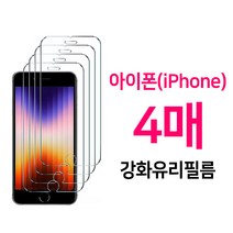 아이폰6S 강화유리필름 방탄필름 액정보호필름 풀커버 4매, 1개