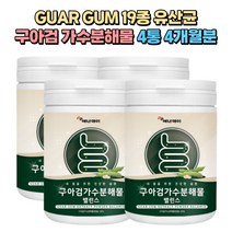 GUAR GUM 19종 유산균 구아검 가수분해물 구아콩 4통 4개월분 비움샵 GUAR GUM 19종 유산균 갈락토스 칼락토만난 식이섬유 85% 함유 노인 시니어 50대 60대 70대