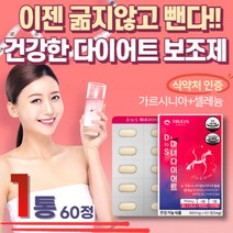 30대 여성 복부 옆구리살 체지방분해 가르시니아 HCA 20대 40대 내장지방 얼굴살 볼살 단기 다이어트 체지방감소 식약처인증 팔뚝살 허벅지안쪽살 복부지방 여름휴가준비