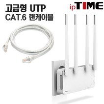 ipTIME Extender-A8 무선확장기, EXTENDER-A8+CAT.6 5M 1EA(패캐지)