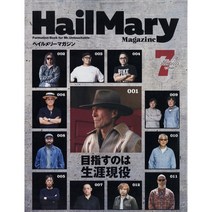 HailMary 2022년 7월호 (일본남성패션잡지), HailMary (2022년 7월호)