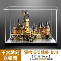 레고 케이스 아크릴 진열장 전시장 테크닉 71043 해리포터 호그와트 성, 상세페이지 참조, 상세페이지 참조