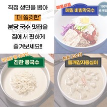 든든고소 들깨감자옹심이 100%메밀비빔막국수, 든든고소 감자들깨옹심이(2인분)